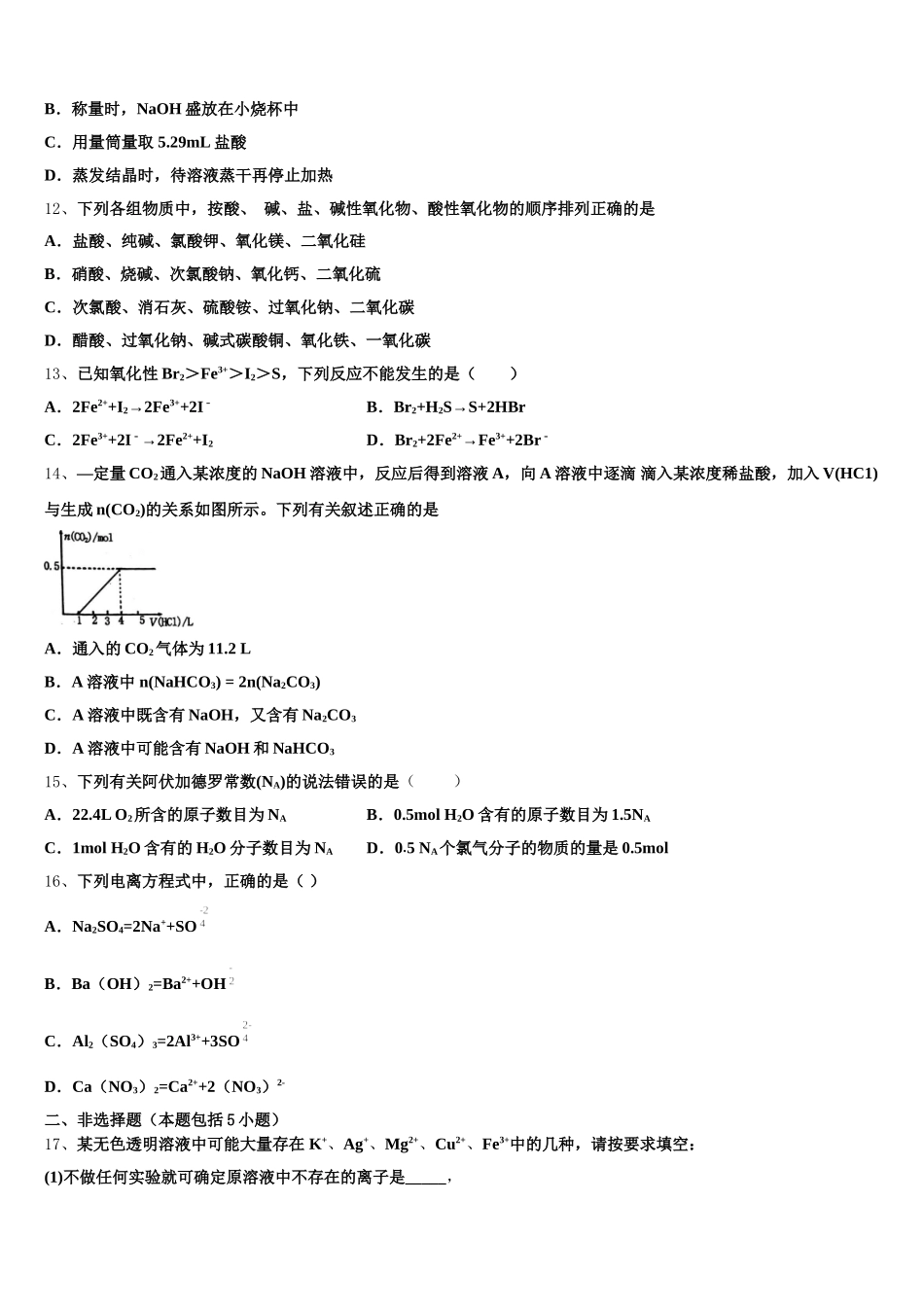 厦门市重点中学2025-2026学年高一化学第一学期期中考试试题含解析_第3页