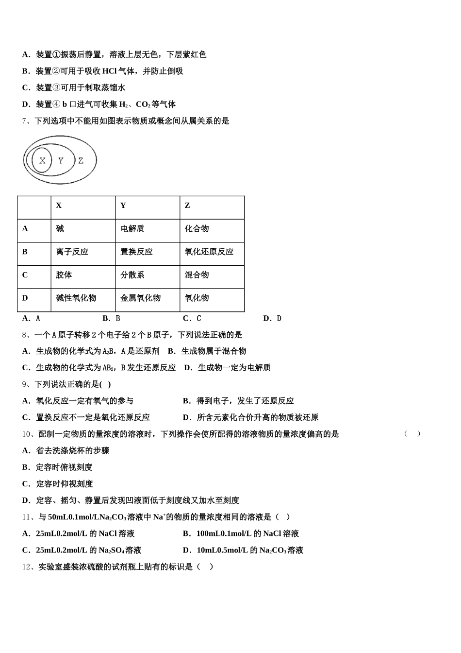 福建省永安市一中2025年高一化学第一学期期中调研试题含解析_第2页