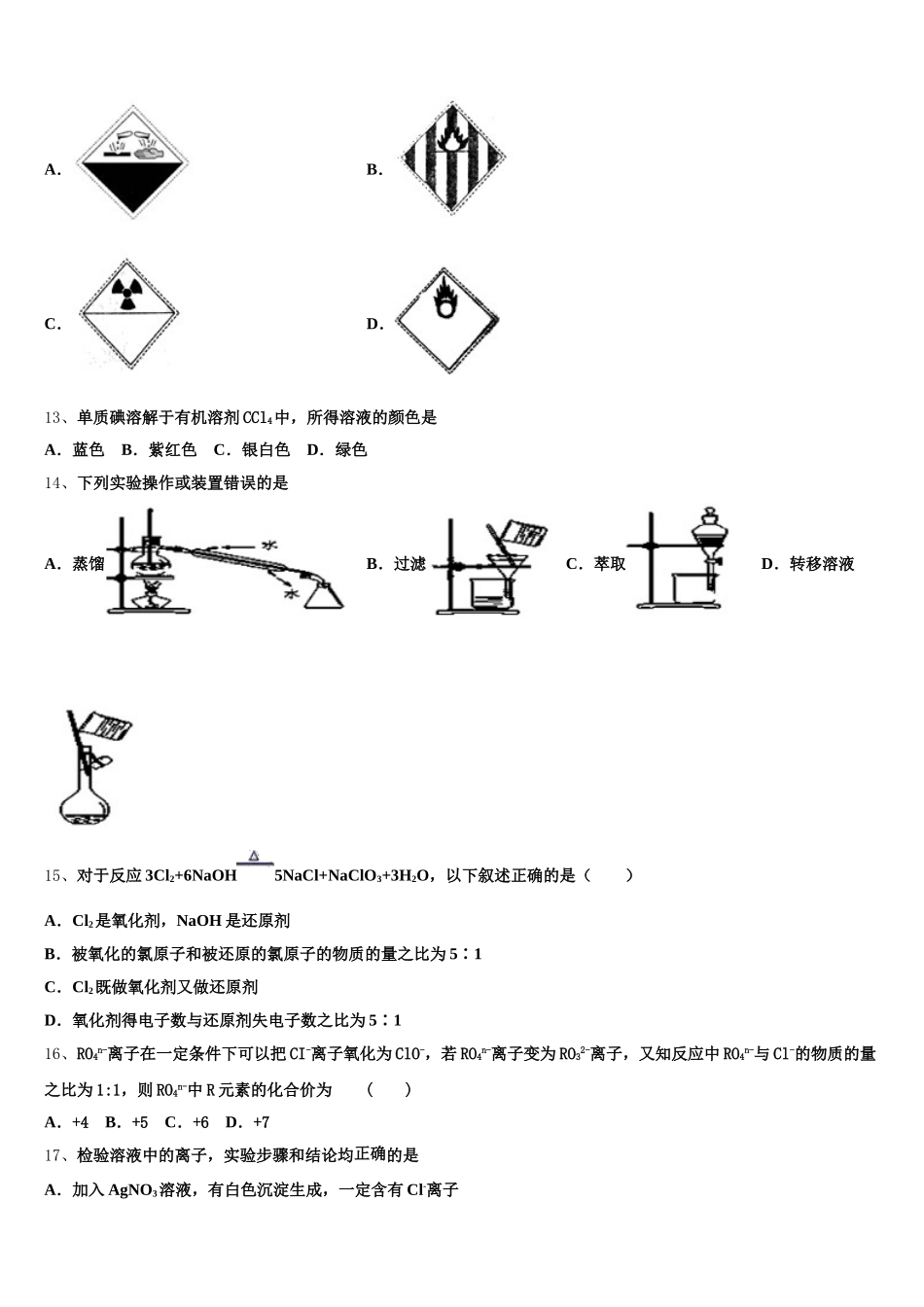 福建省永安市一中2025年高一化学第一学期期中调研试题含解析_第3页
