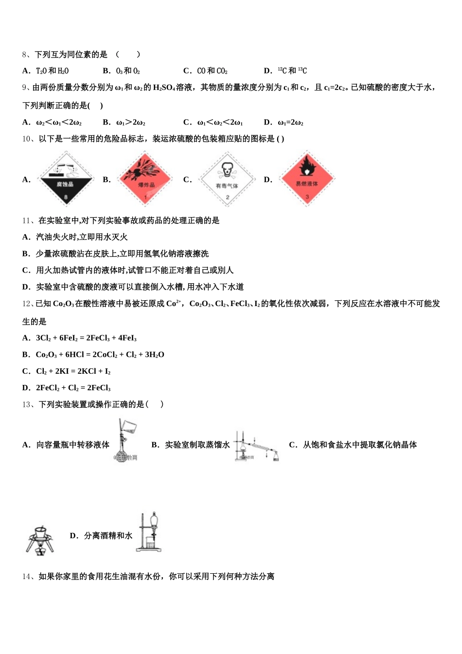 2025-2026学年福建省莆田市第八中学高一上化学期中预测试题含解析_第2页
