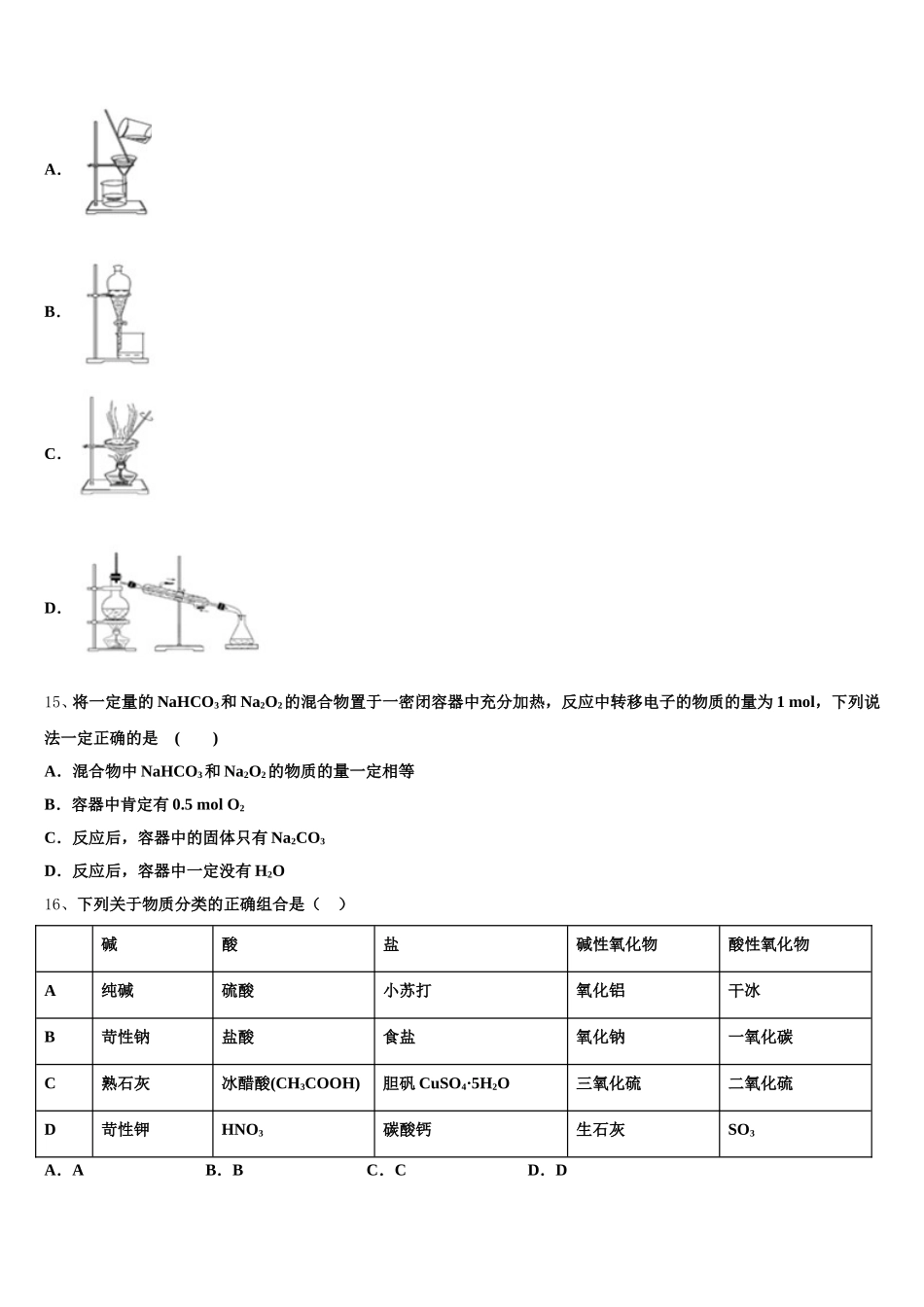 2025-2026学年福建省莆田市第八中学高一上化学期中预测试题含解析_第3页
