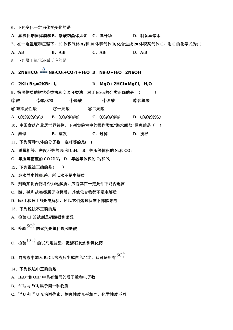 2025-2026学年福建省漳平市一中化学高一上期中质量检测试题含解析_第2页