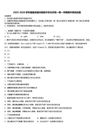 2025-2026学年福建省福州格致中学化学高一第一学期期中预测试题含解析