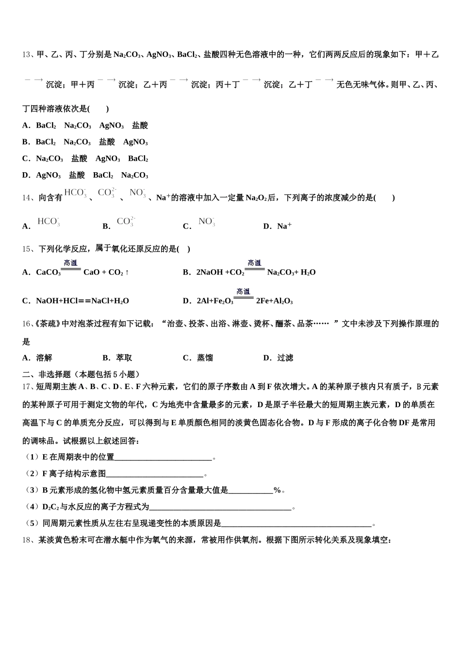 2025-2026学年福建省福州第一中学高一上化学期中达标检测模拟试题含解析_第3页