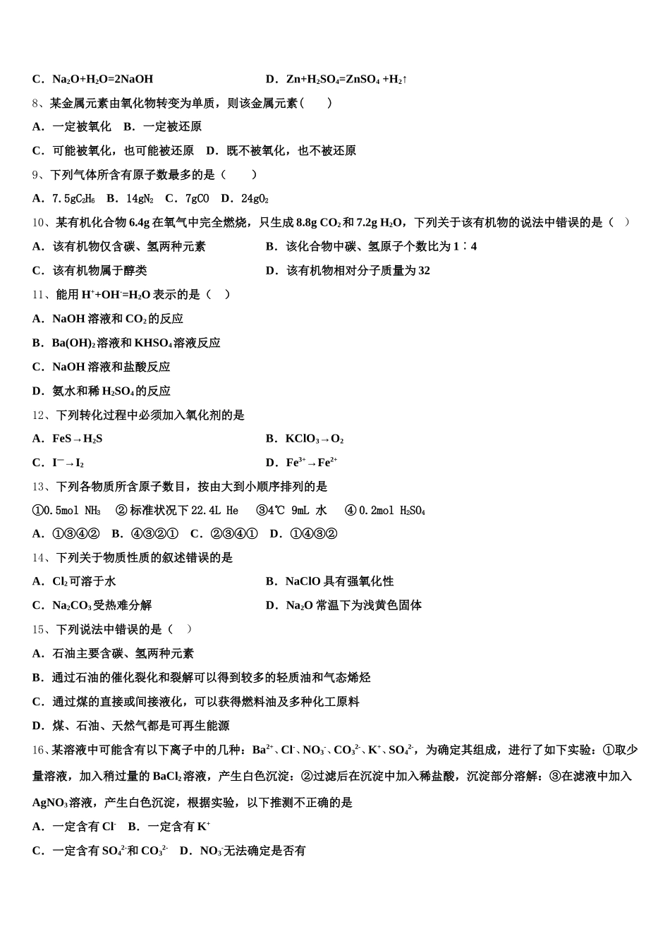 福建省福州阳光国际学校2025-2026学年高一上化学期中达标检测试题含解析_第2页