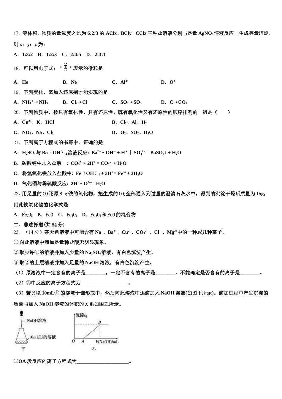 福建省福州阳光国际学校2025-2026学年高一上化学期中达标检测试题含解析_第3页