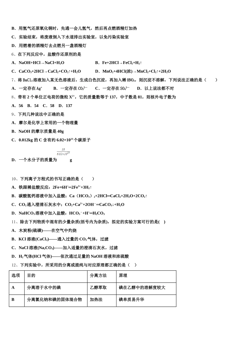 2025年福建省厦门市思明区厦门外国语学校化学高一上期中质量跟踪监视试题含解析_第2页