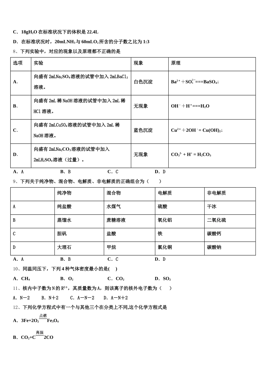 福建省宁德市六校2025-2026学年高一上化学期中学业质量监测模拟试题含解析_第2页