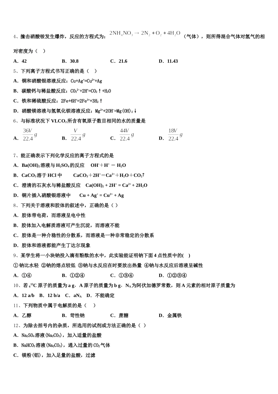 福建省晋江市子江中学2026届高一上化学期中教学质量检测模拟试题含解析_第2页