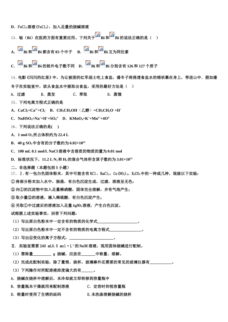 福建省晋江市子江中学2026届高一上化学期中教学质量检测模拟试题含解析_第3页