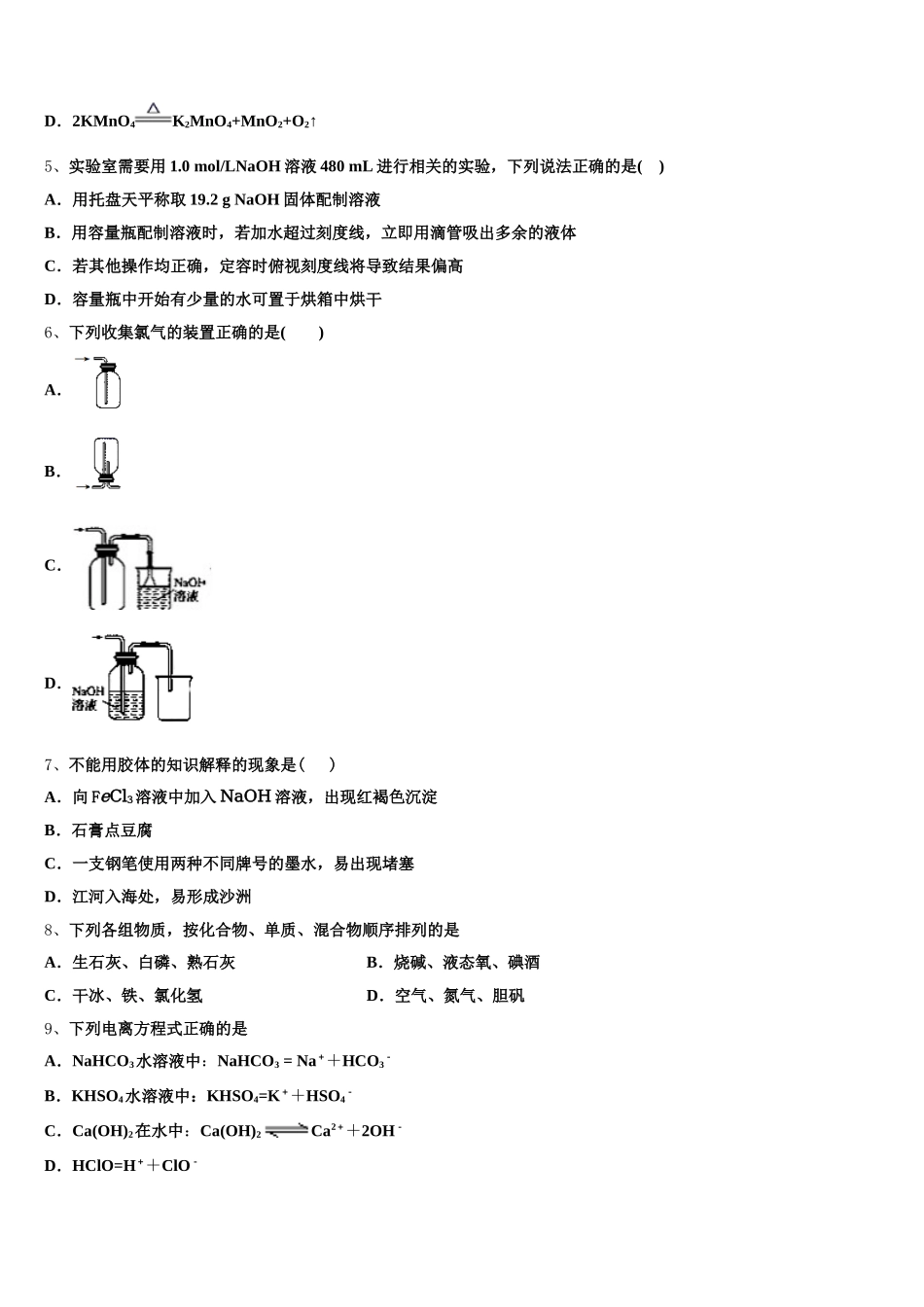 福建省莆田市仙游县枫亭中学2026届高一化学第一学期期中预测试题含解析_第2页