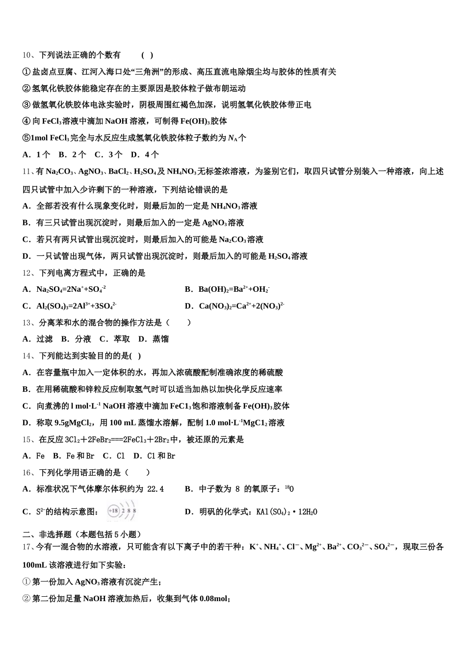 福建省莆田市仙游县枫亭中学2026届高一化学第一学期期中预测试题含解析_第3页