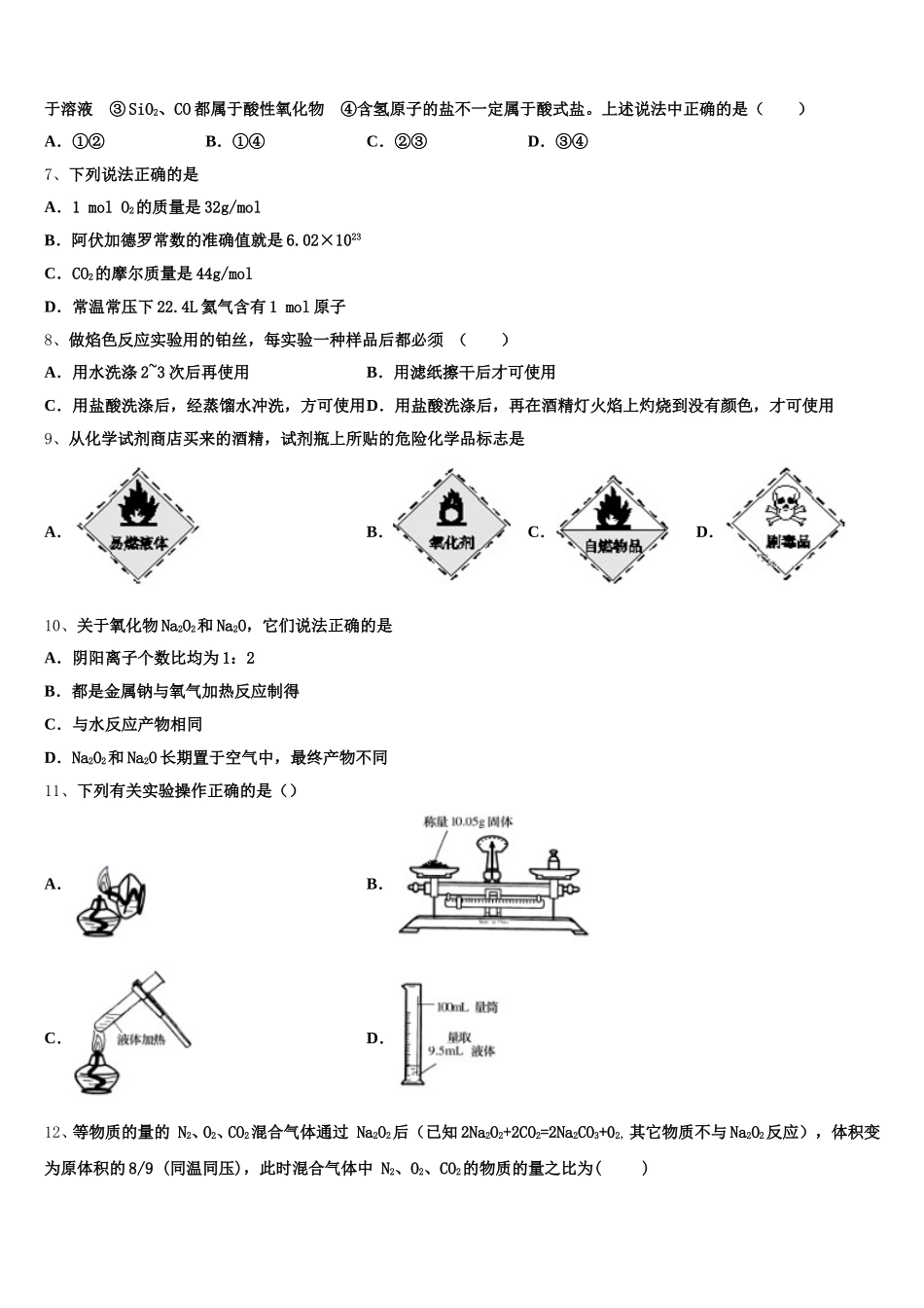 2026届福建省厦门市英才学校高一上化学期中综合测试模拟试题含解析_第2页