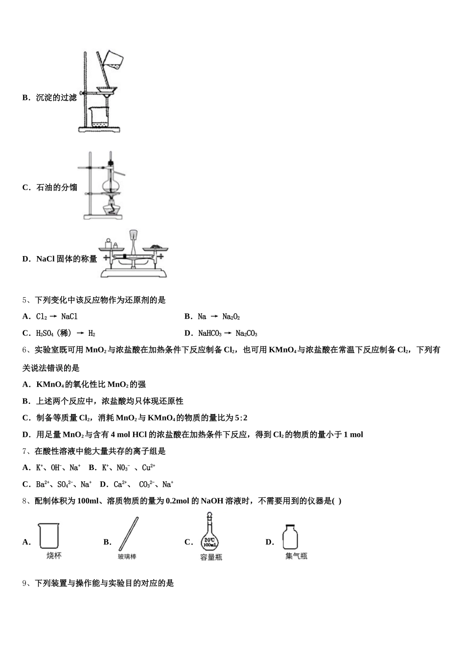 2025年福建省部分重点高中化学高一上期中统考试题含解析_第2页