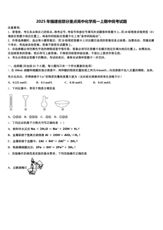 2025年福建省部分重点高中化学高一上期中统考试题含解析
