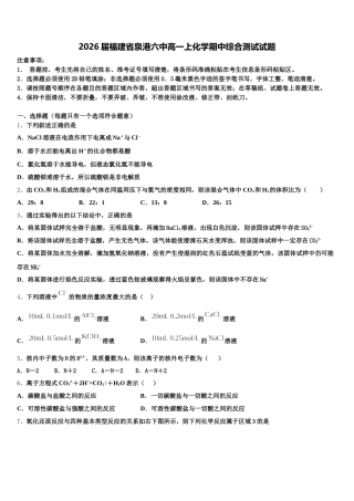 2026届福建省泉港六中高一上化学期中综合测试试题含解析