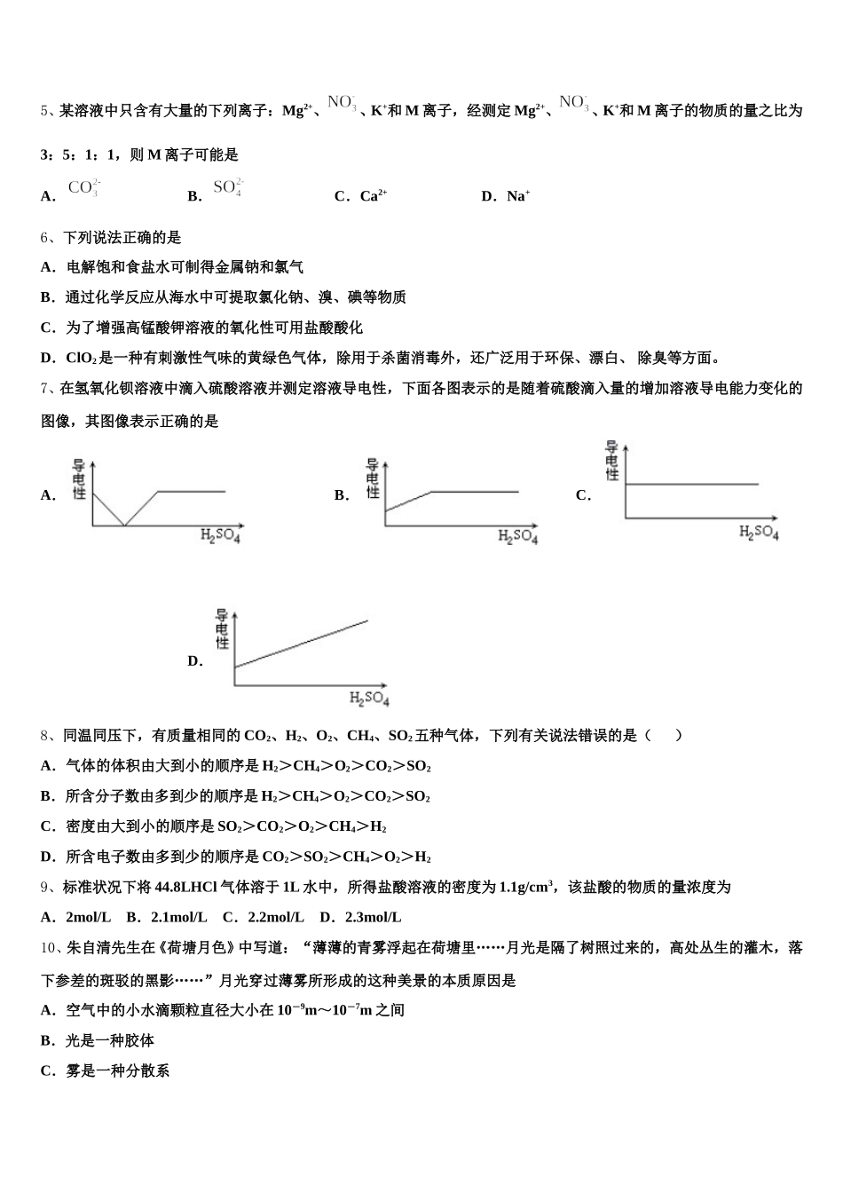 2026届福建省龙岩市龙岩北附高一上化学期中联考模拟试题含解析_第2页