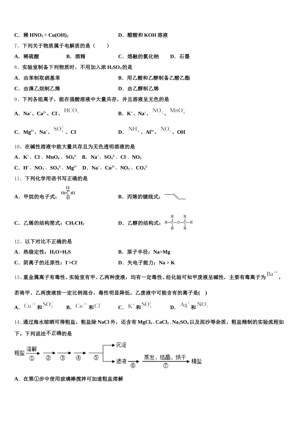 福建省泉州十六中2026届高一化学第一学期期中监测试题含解析_第2页