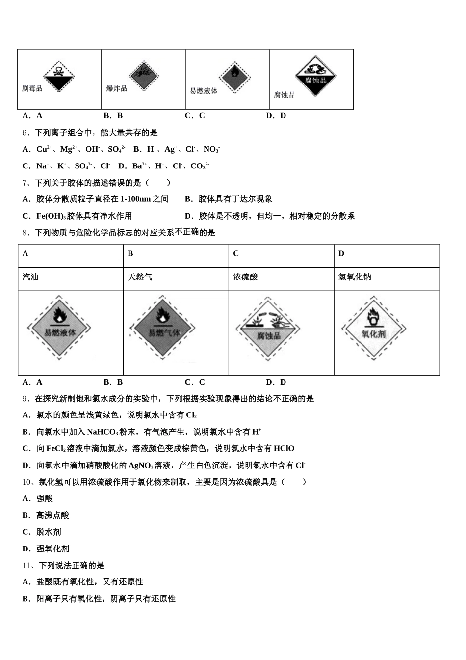 福建省莆田市第八中学2026届高一上化学期中学业质量监测试题含解析_第2页