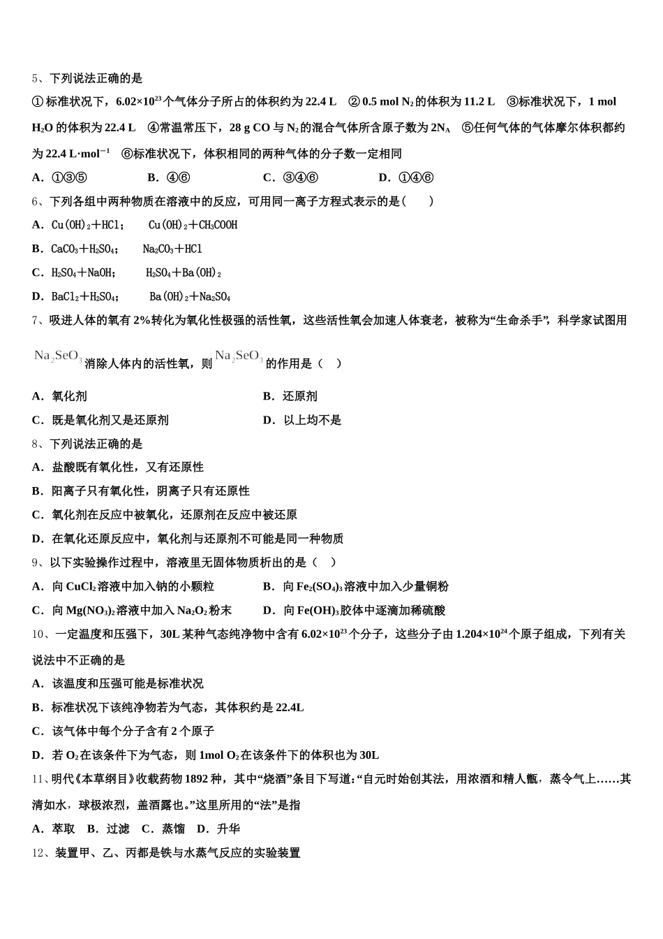 福建省漳平市一中2025-2026学年高一上化学期中学业水平测试试题含解析_第2页