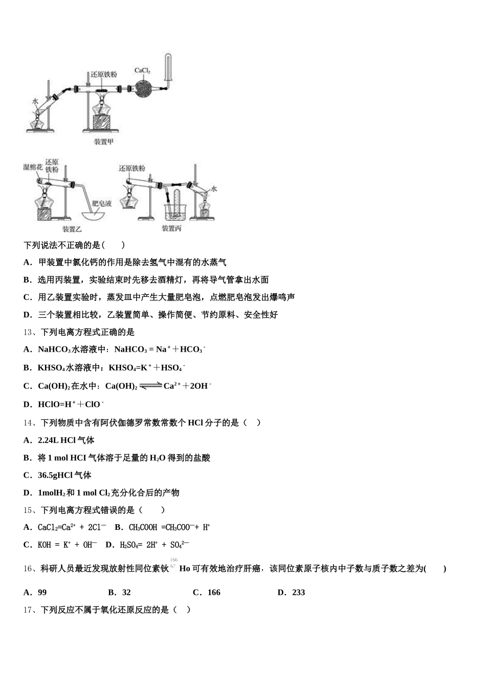 福建省漳平市一中2025-2026学年高一上化学期中学业水平测试试题含解析_第3页