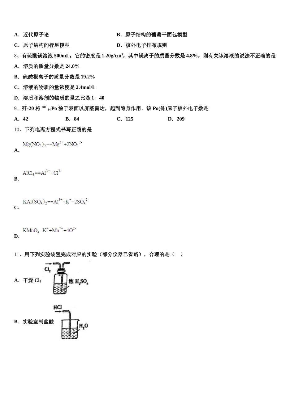 福建省莆田第七中学2025-2026学年高一化学第一学期期中教学质量检测试题含解析_第2页