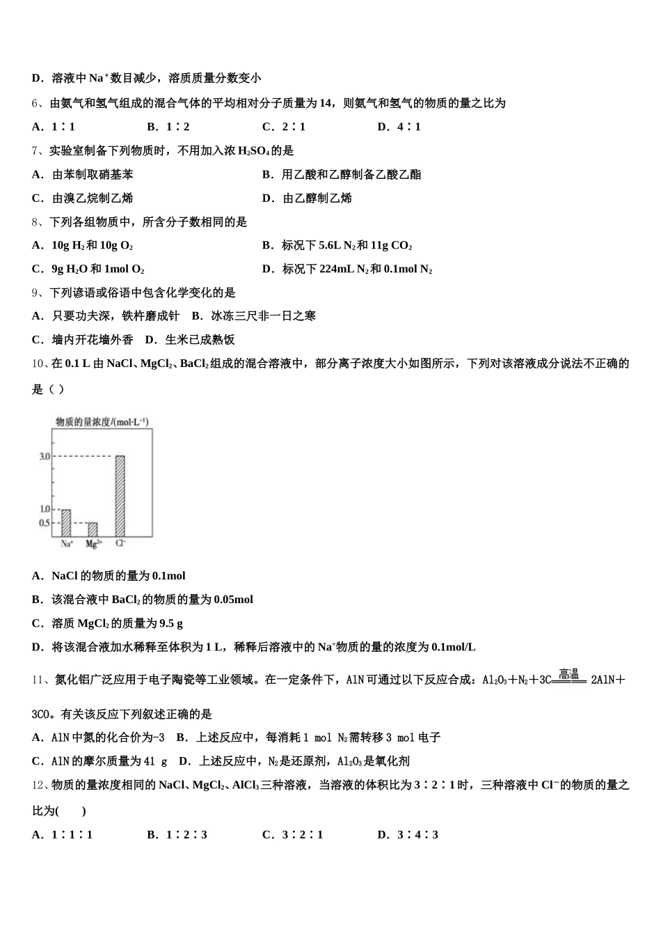 2025-2026学年福建省泉州市泉港二中高一化学第一学期期中监测试题含解析_第2页
