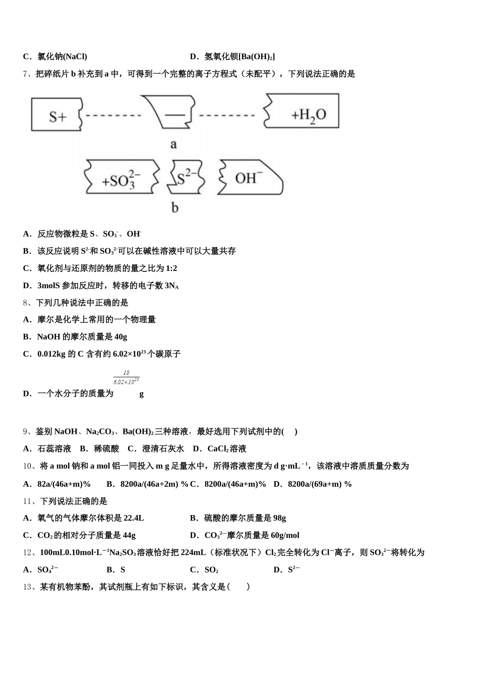 2026届福建省南平市化学高一上期中教学质量检测模拟试题含解析_第2页