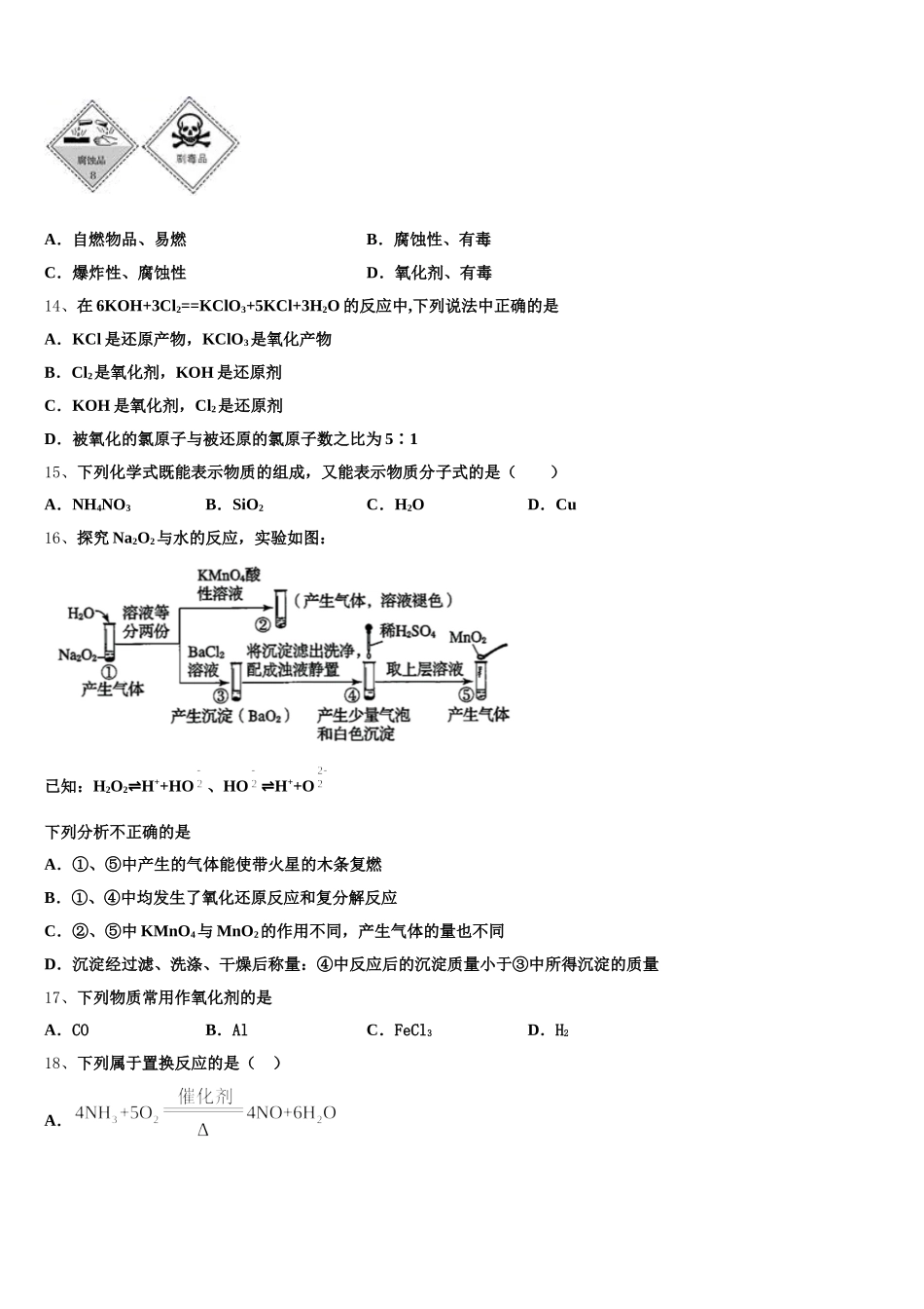 2026届福建省南平市化学高一上期中教学质量检测模拟试题含解析_第3页