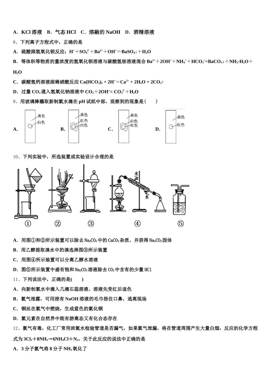 福建省漳平市一中2025年高一上化学期中达标测试试题含解析_第2页