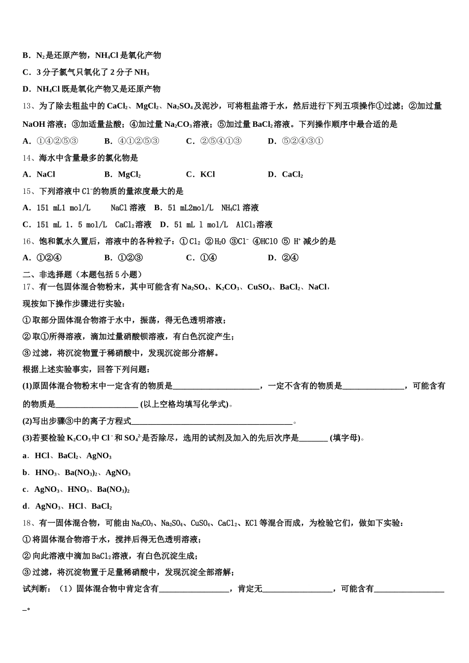福建省漳平市一中2025年高一上化学期中达标测试试题含解析_第3页