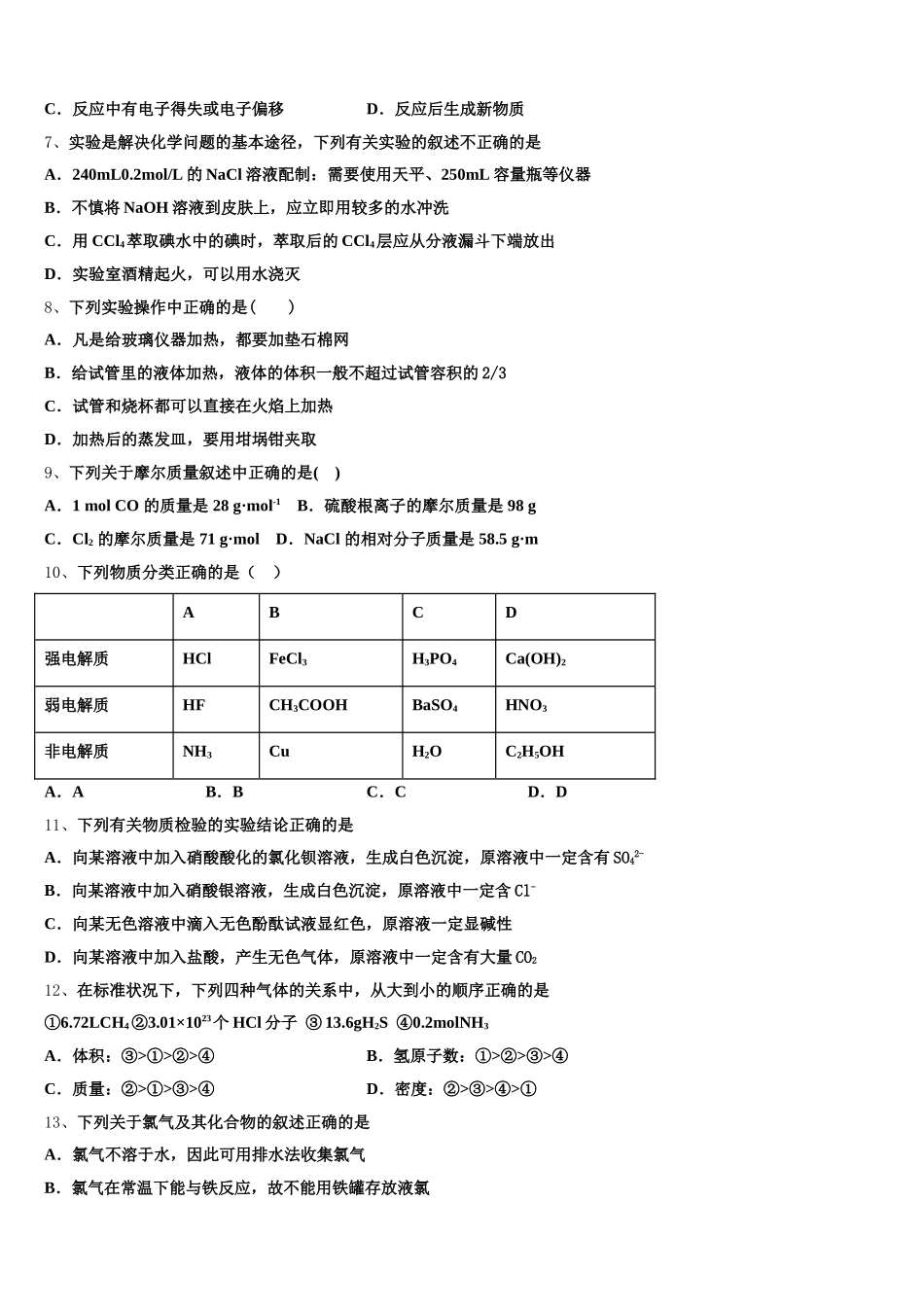 2025-2026学年福建省厦门市湖里区双十中学化学高一第一学期期中达标检测模拟试题含解析_第2页