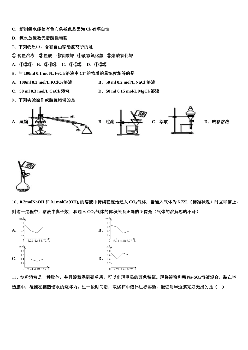 2026届福建省福州市闽侯第一中学化学高一上期中达标测试试题含解析_第2页