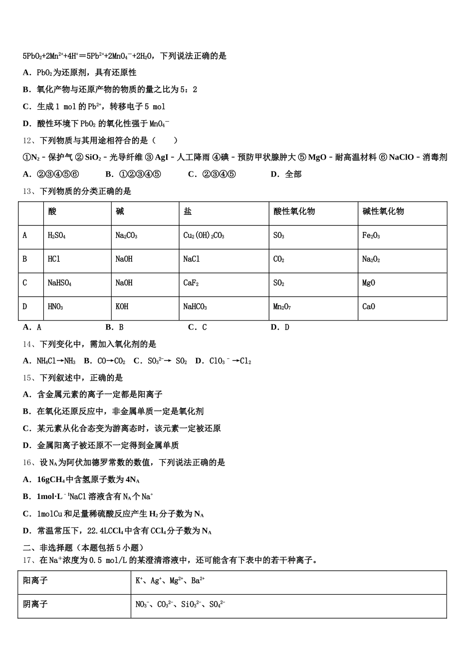 福建省厦门外国语学校2025年高一化学第一学期期中监测试题含解析_第3页