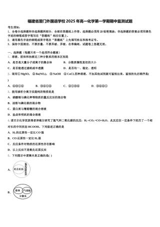 福建省厦门外国语学校2025年高一化学第一学期期中监测试题含解析