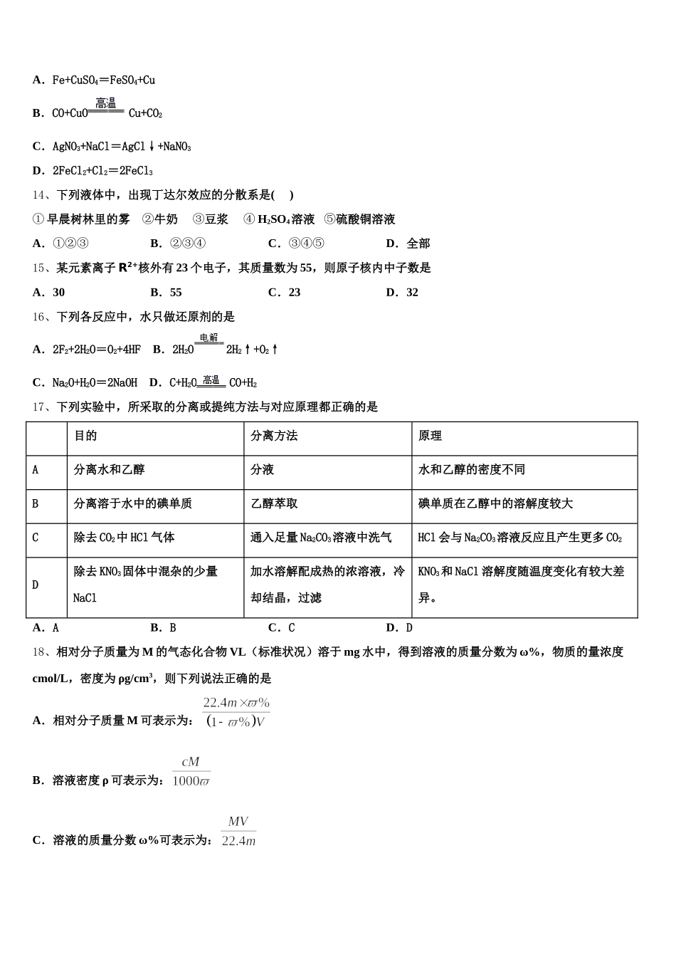 福建省福州市闽侯八中2025年高一化学第一学期期中考试模拟试题含解析_第3页