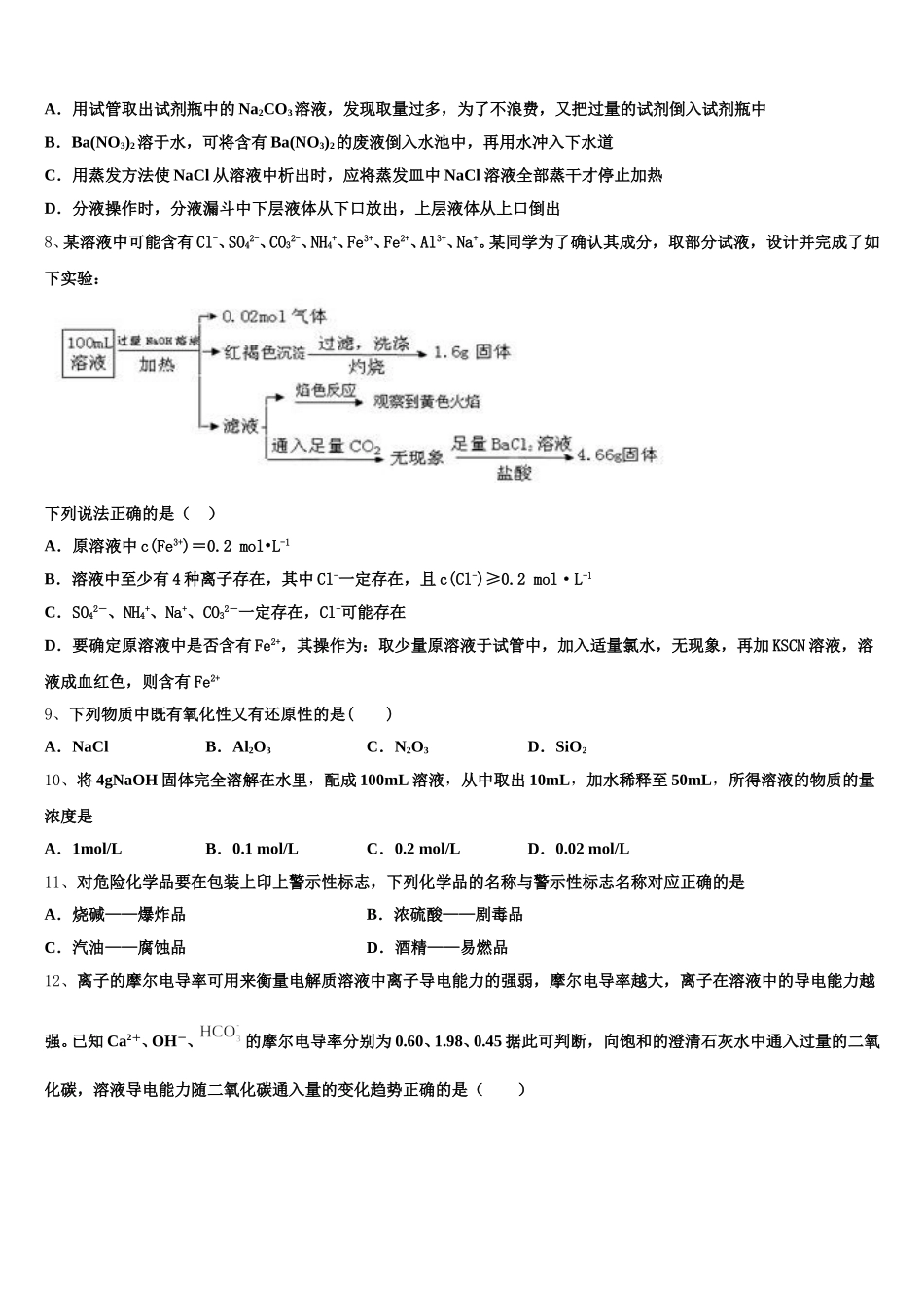 福建省长汀、连城一中等六校2026届高一上化学期中教学质量检测试题含解析_第2页