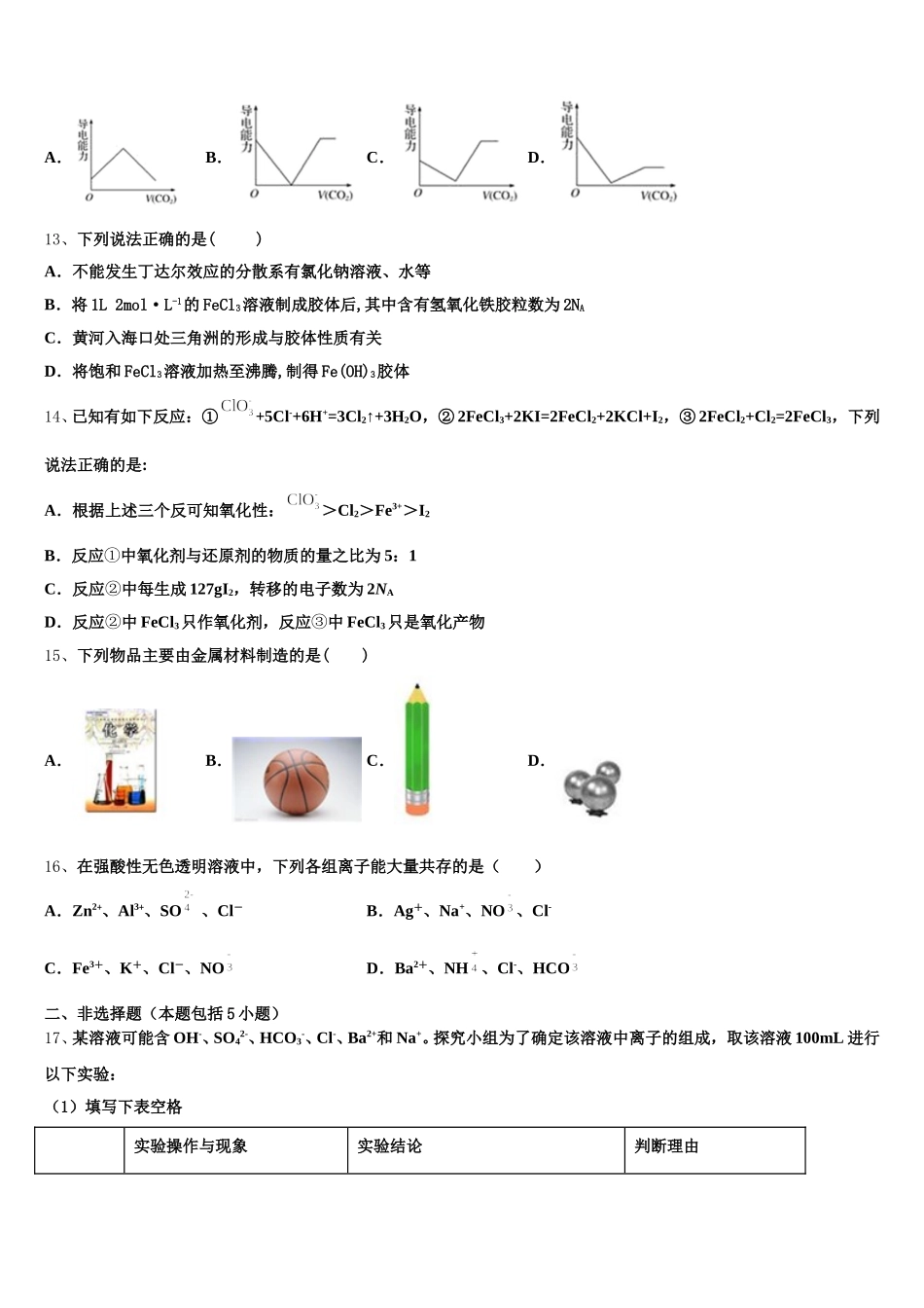 福建省长汀、连城一中等六校2026届高一上化学期中教学质量检测试题含解析_第3页