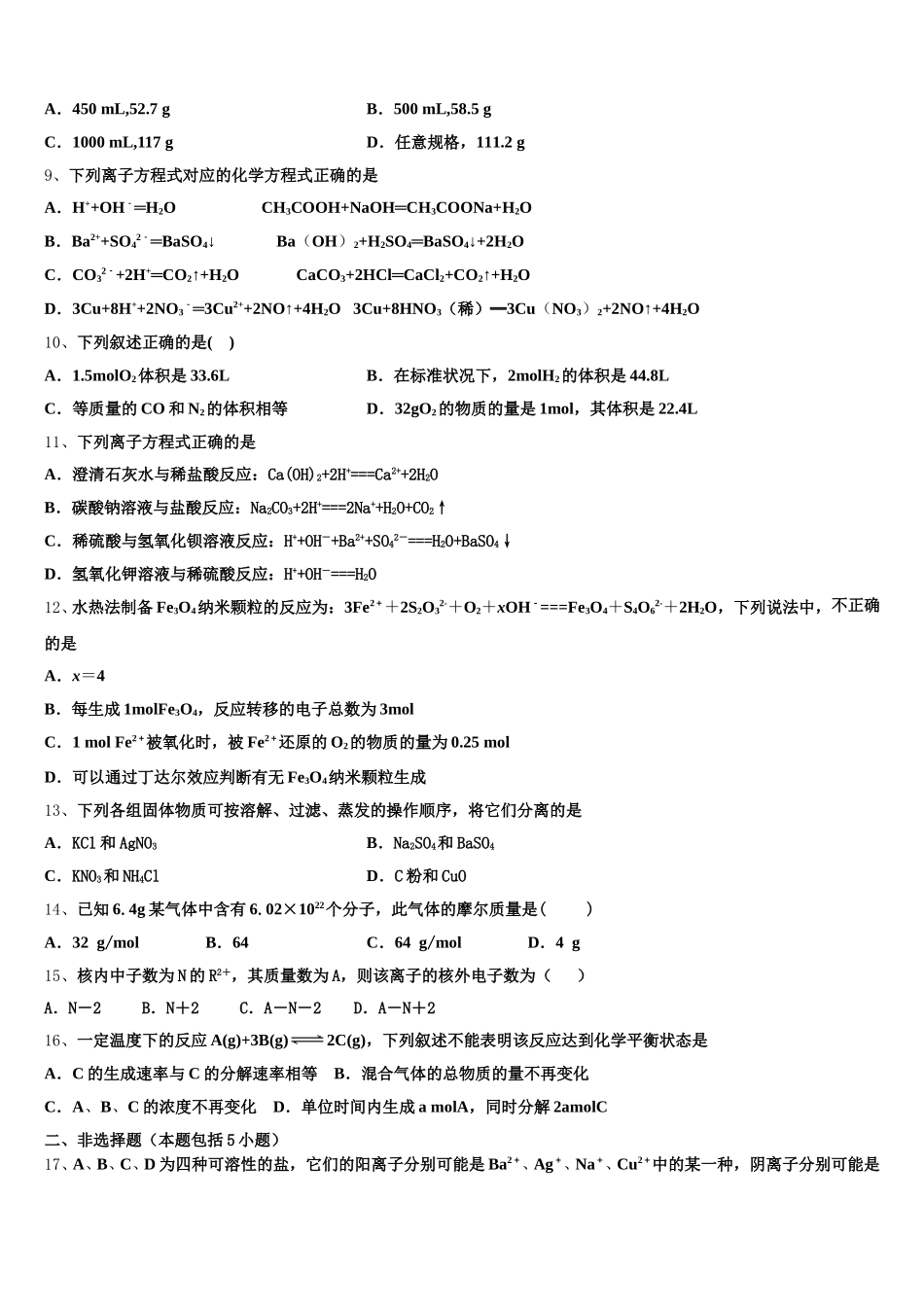 福建省三明市永安第三中学2025年化学高一上期中达标检测模拟试题含解析_第2页