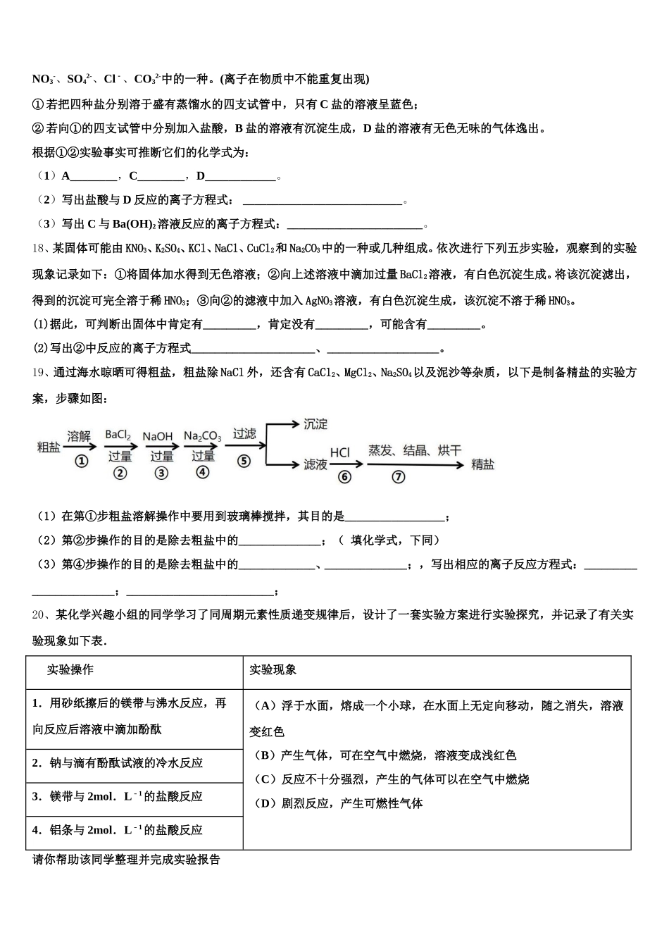 福建省三明市永安第三中学2025年化学高一上期中达标检测模拟试题含解析_第3页