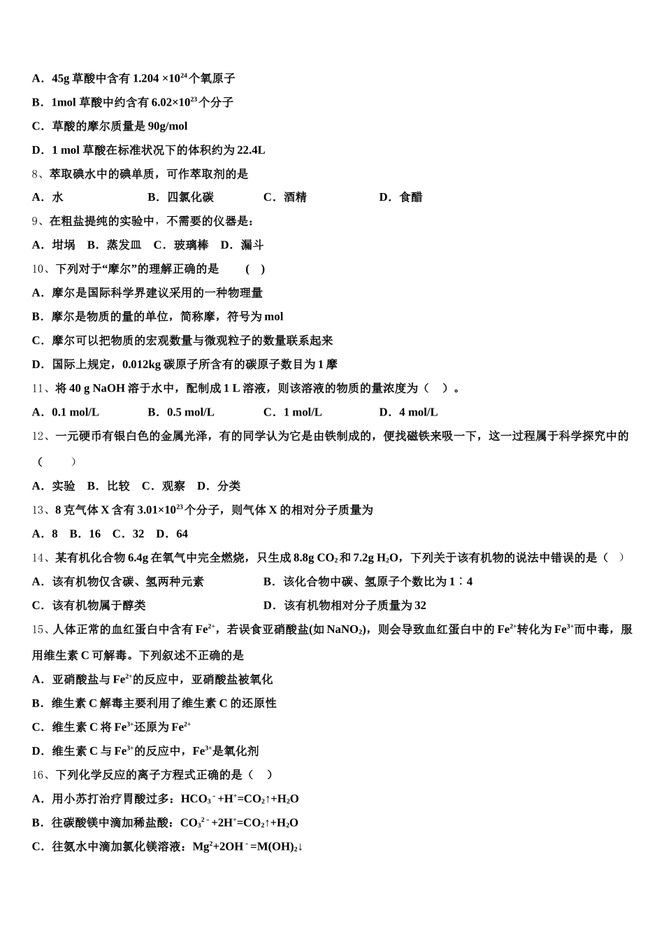 福建省龙岩市武平一中、长汀一中、漳平一中等六校2025-2026学年化学高一上期中质量检测模拟试题含解析_第2页