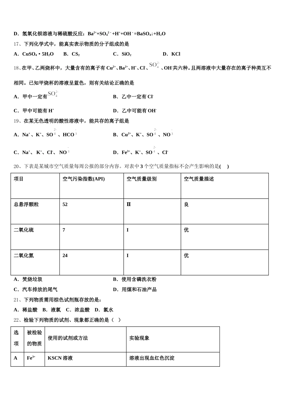 福建省龙岩市武平一中、长汀一中、漳平一中等六校2025-2026学年化学高一上期中质量检测模拟试题含解析_第3页
