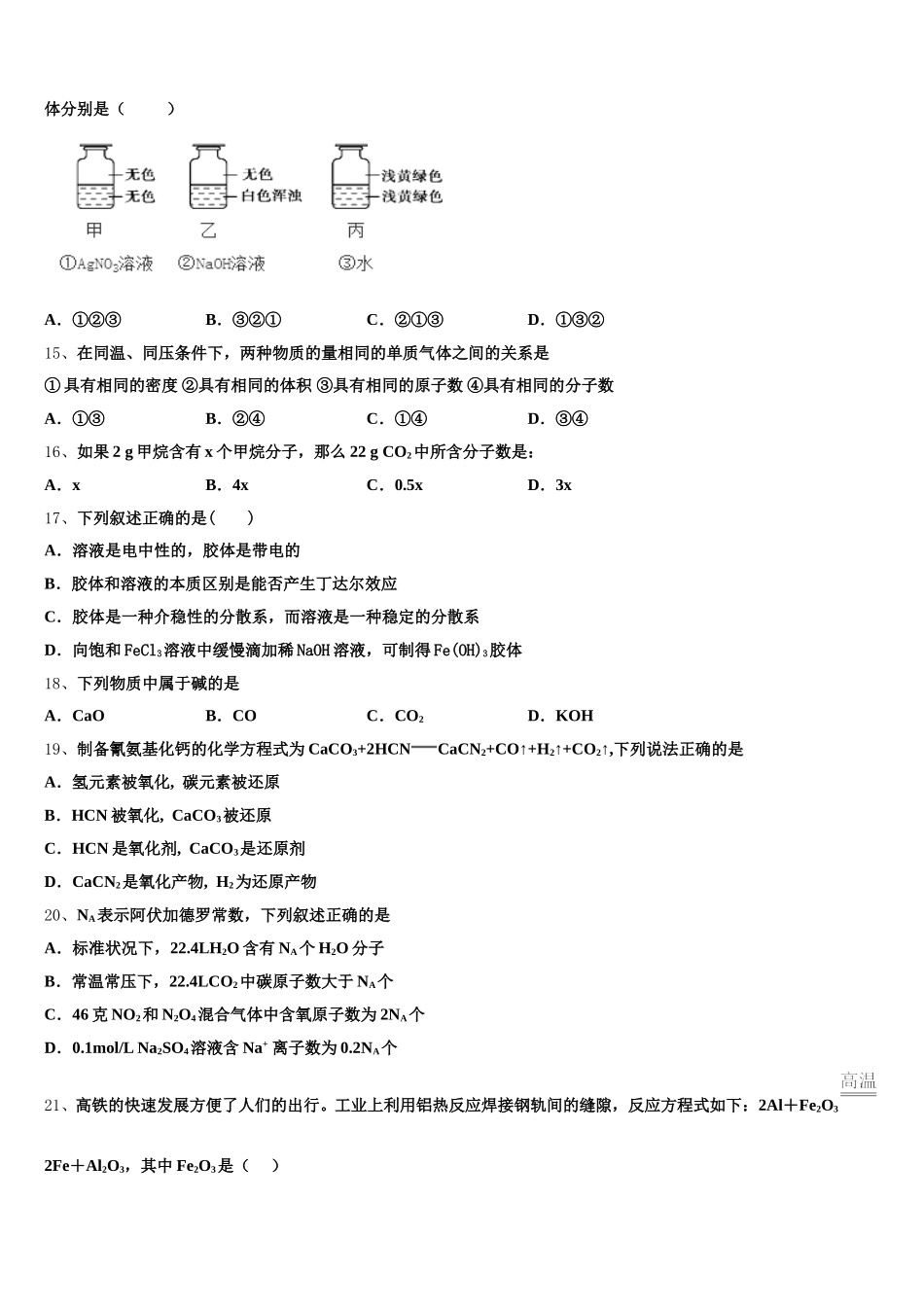 2025年漳州市重点中学化学高一第一学期期中监测试题含解析_第3页