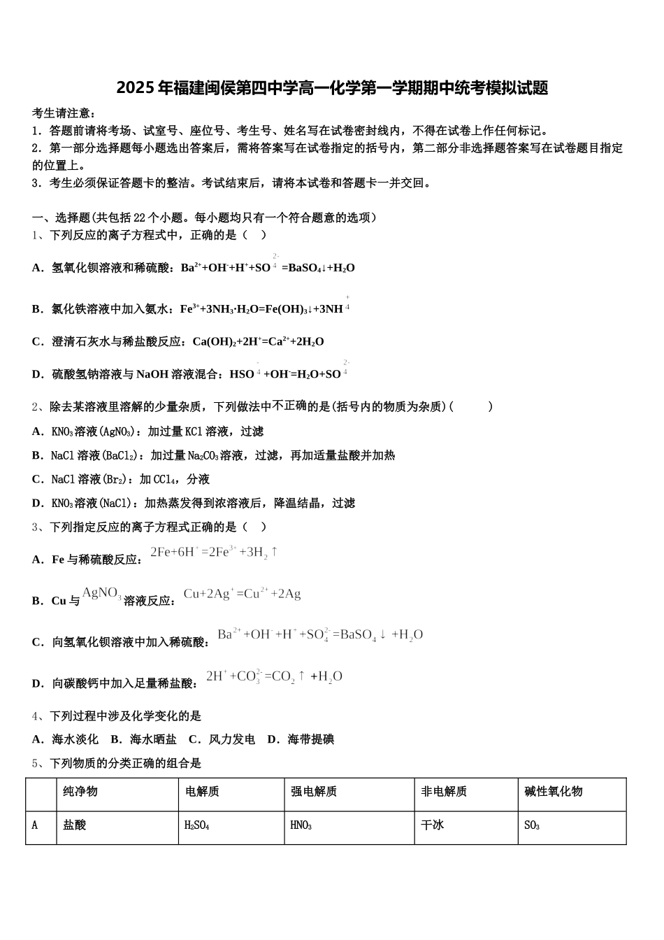 2025年福建闽侯第四中学高一化学第一学期期中统考模拟试题含解析_第1页