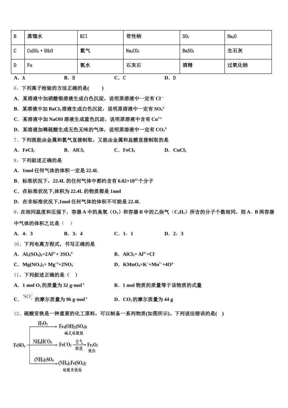 2025年福建闽侯第四中学高一化学第一学期期中统考模拟试题含解析_第2页