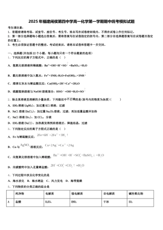 2025年福建闽侯第四中学高一化学第一学期期中统考模拟试题含解析