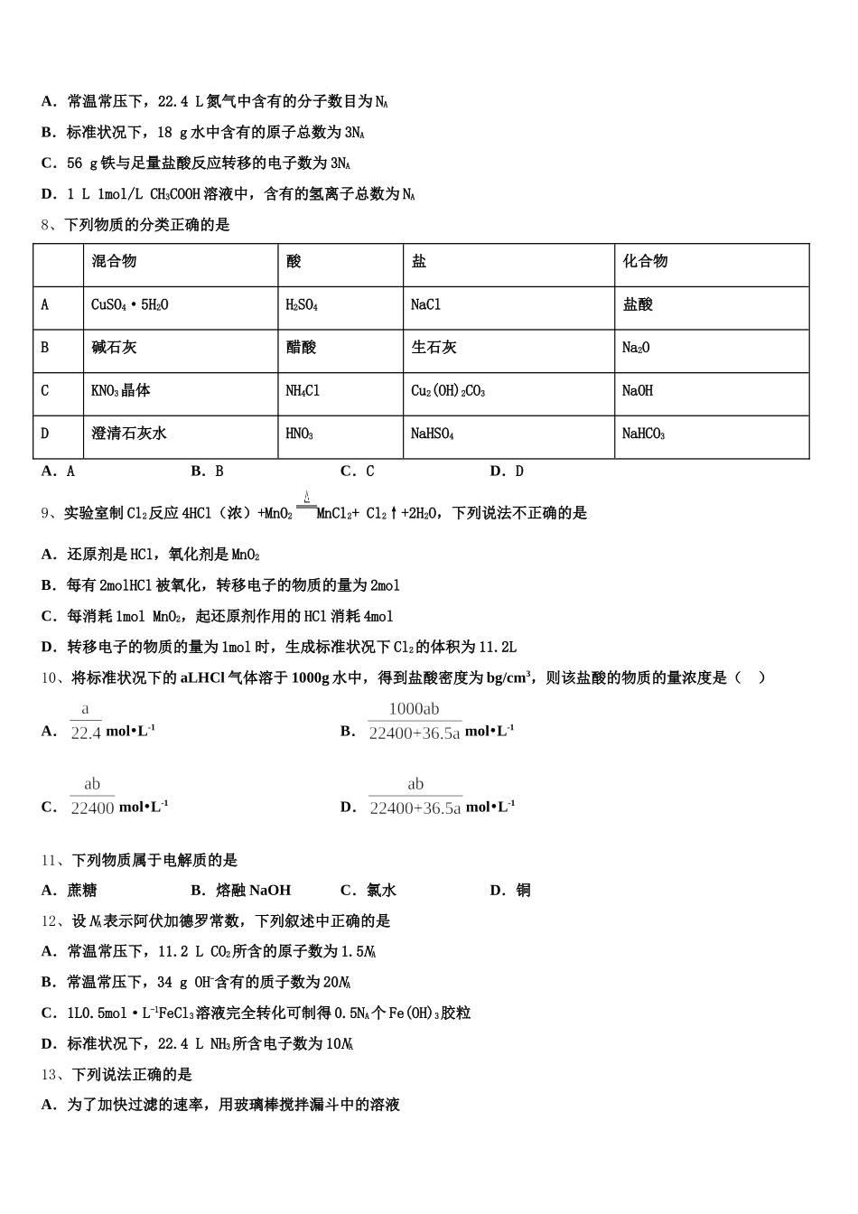 福建省福州市鼓楼区2026届化学高一上期中达标测试试题含解析_第2页