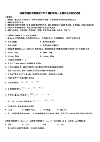 福建省福州市鼓楼区2026届化学高一上期中达标测试试题含解析