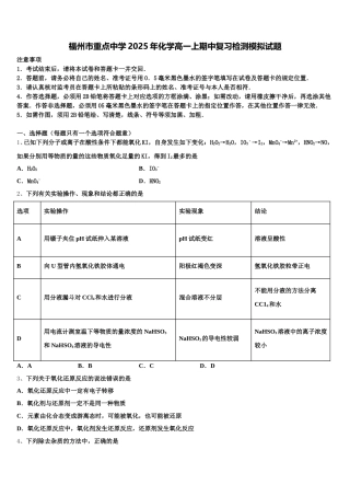 福州市重点中学2025年化学高一上期中复习检测模拟试题含解析
