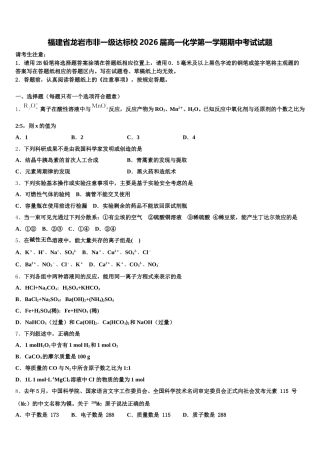 福建省龙岩市非一级达标校2026届高一化学第一学期期中考试试题含解析